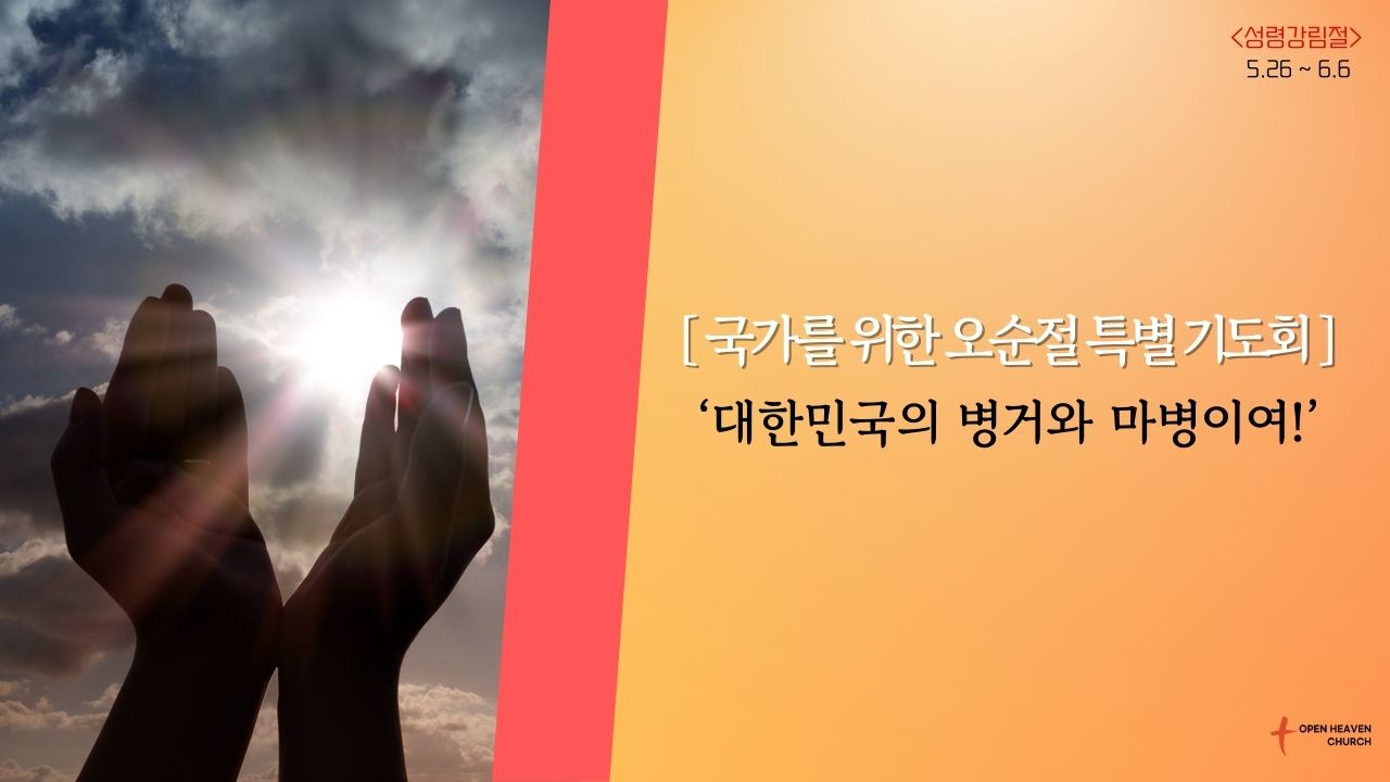 오순절 특별 기도회의 사본 (3).jpg