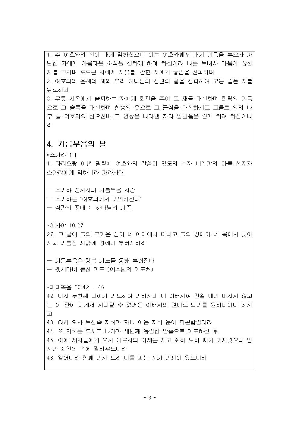 헤쉬반 월삭003.jpg