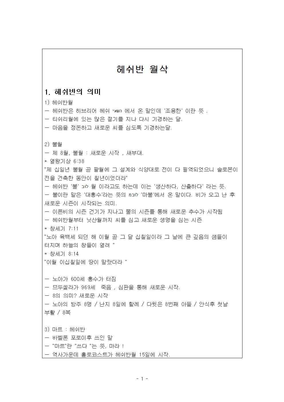 헤쉬반 월삭001.jpg