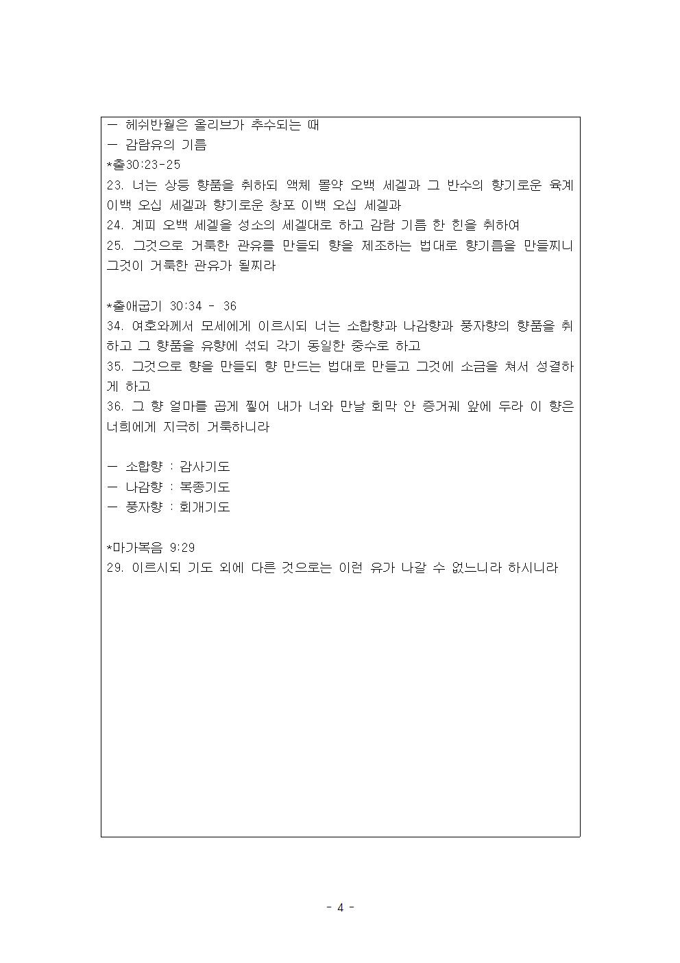 헤쉬반 월삭004.jpg
