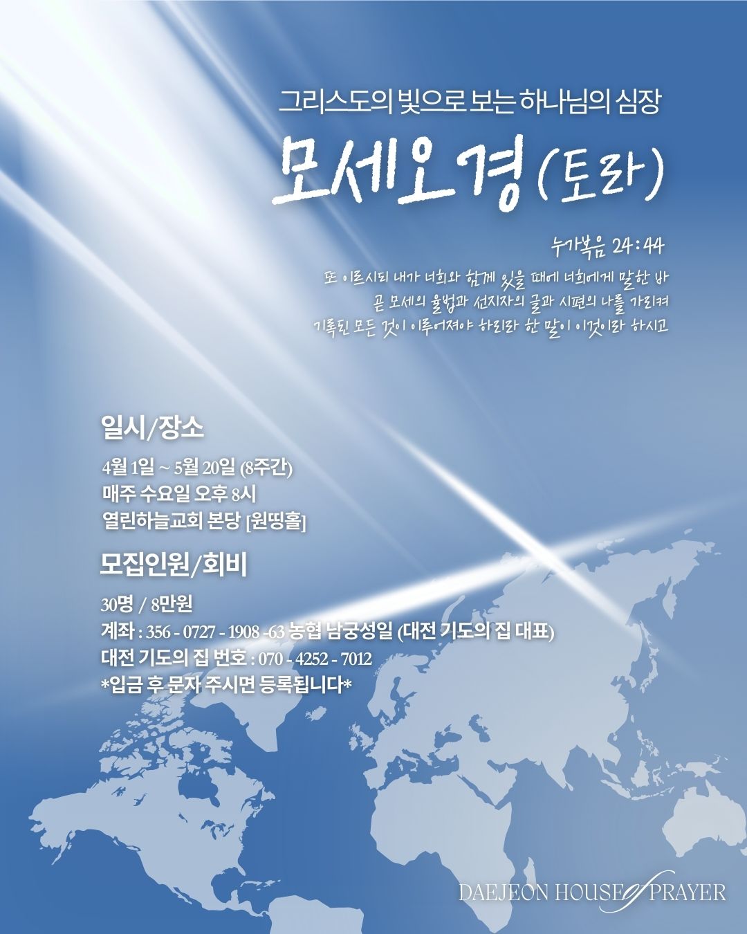 2026 기도의집 스쿨 인스타.jpg