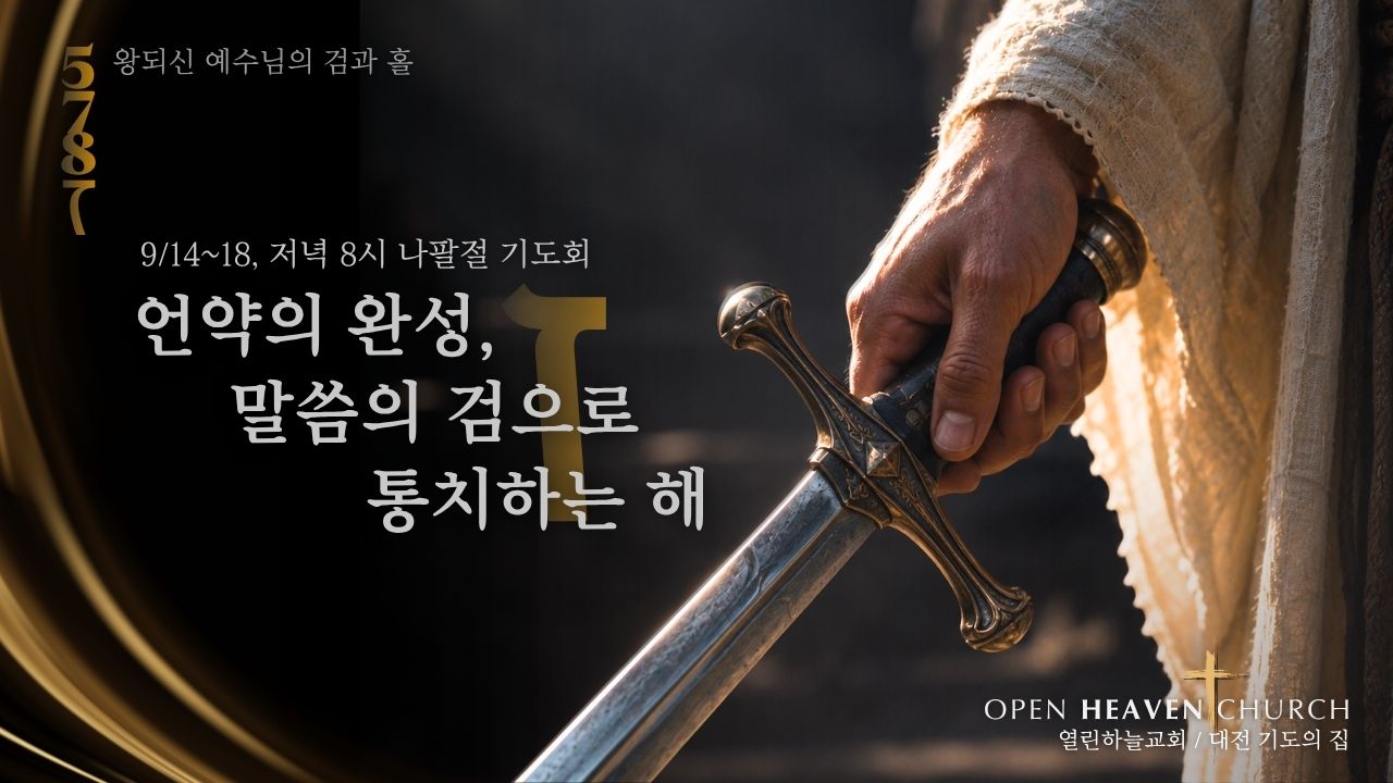 5787년 나팔절 집회 썸네일 (1).jpg